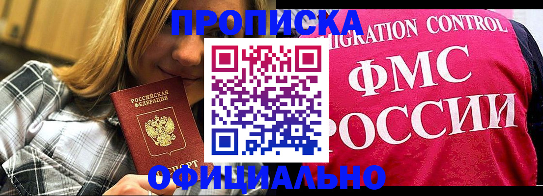 регистрация в Пятигорске