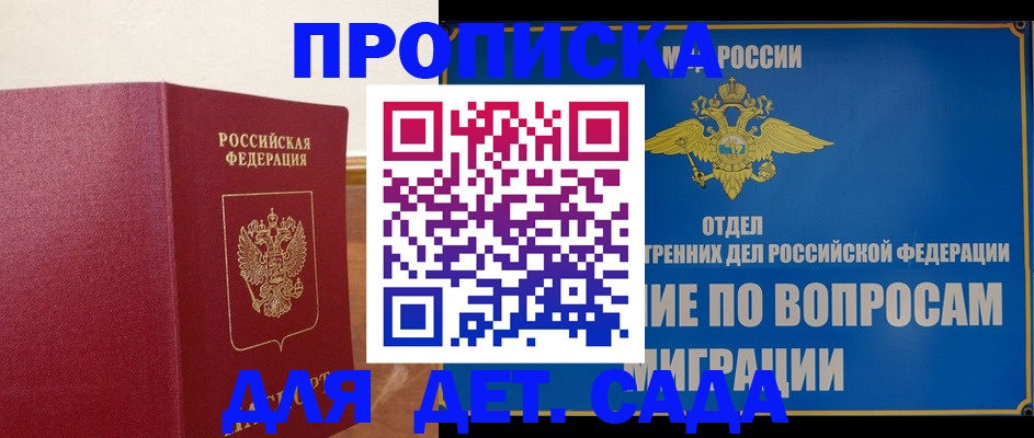 прописка в квартире в Пятигорске