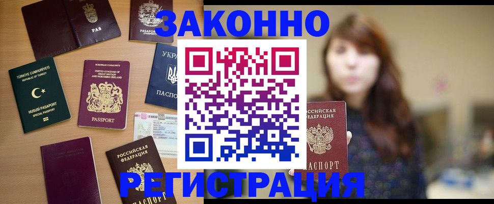 прописка законно в Пятигорске