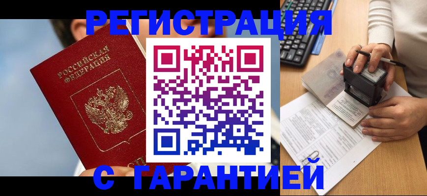 прописка для работы в Пятигорске