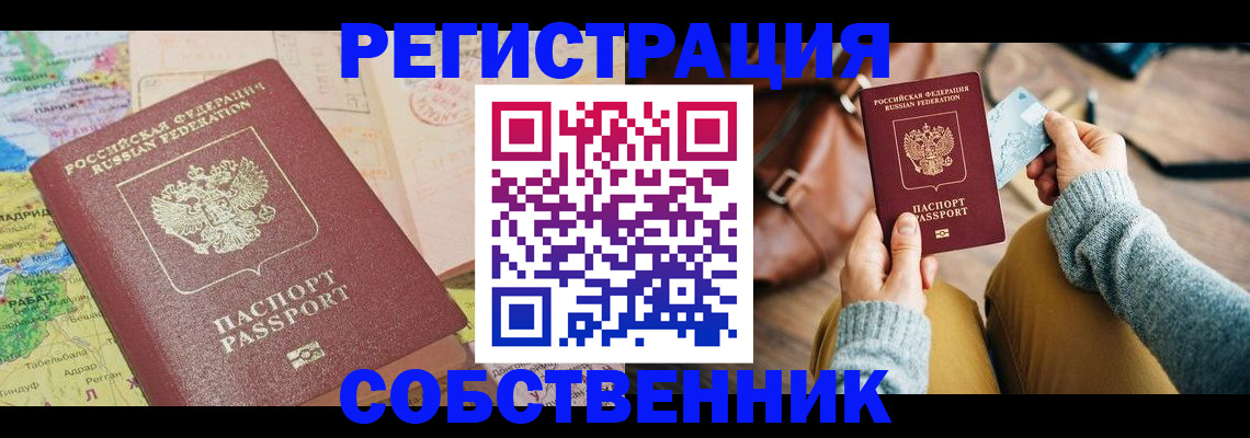 временная регистрация собственник в Пятигорске