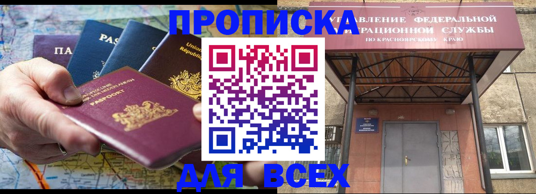 временная прописка в Пятигорске